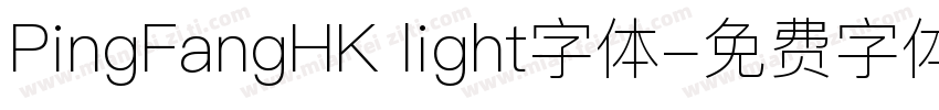 PingFangHK light字体字体转换